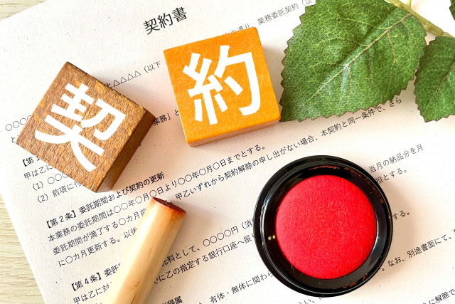 契約イメージ